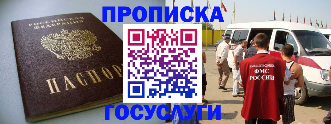 временная регистрация госуслуги в Грязях