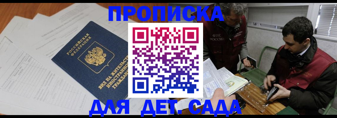 прописка законно в Грязях