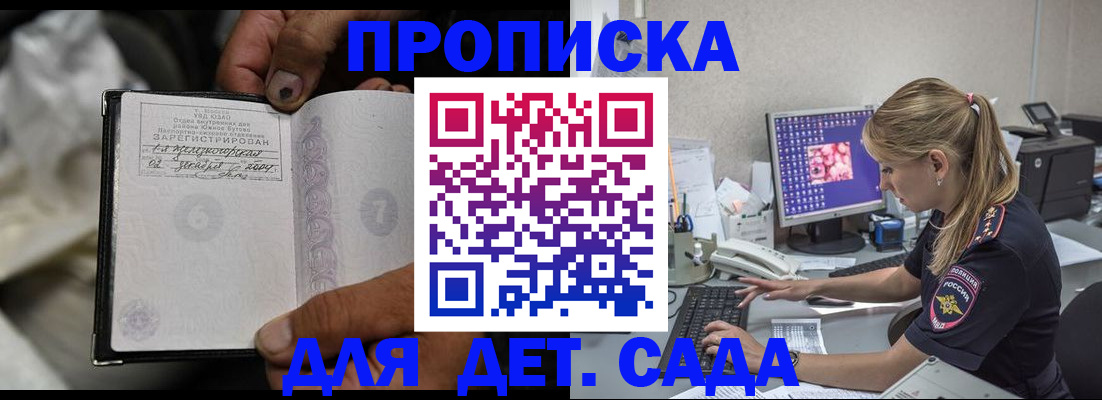 прописка ребенка в Грязях