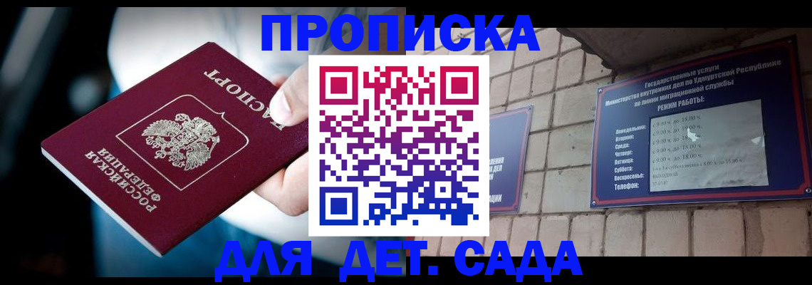 купить прописку в Грязях