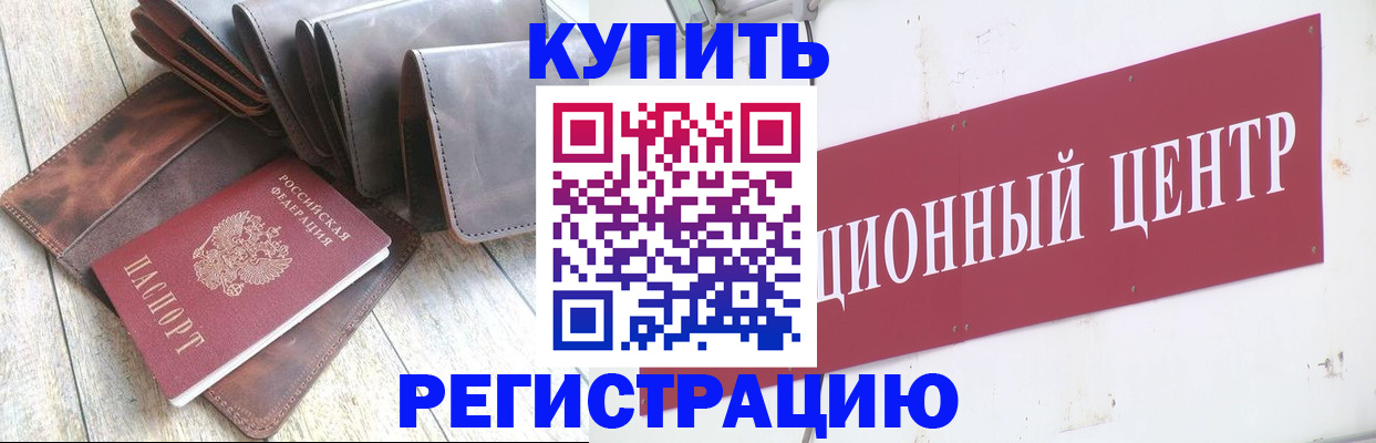 прописка для кредита в Грязях